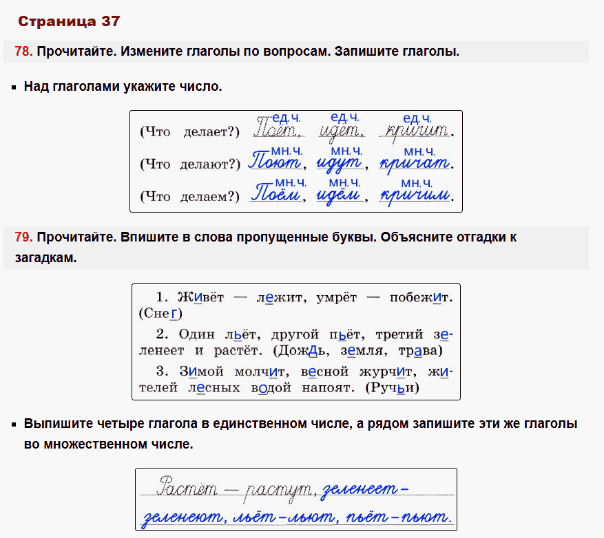 рабочая тетрадь русский язык 2 класс канакина стр 37