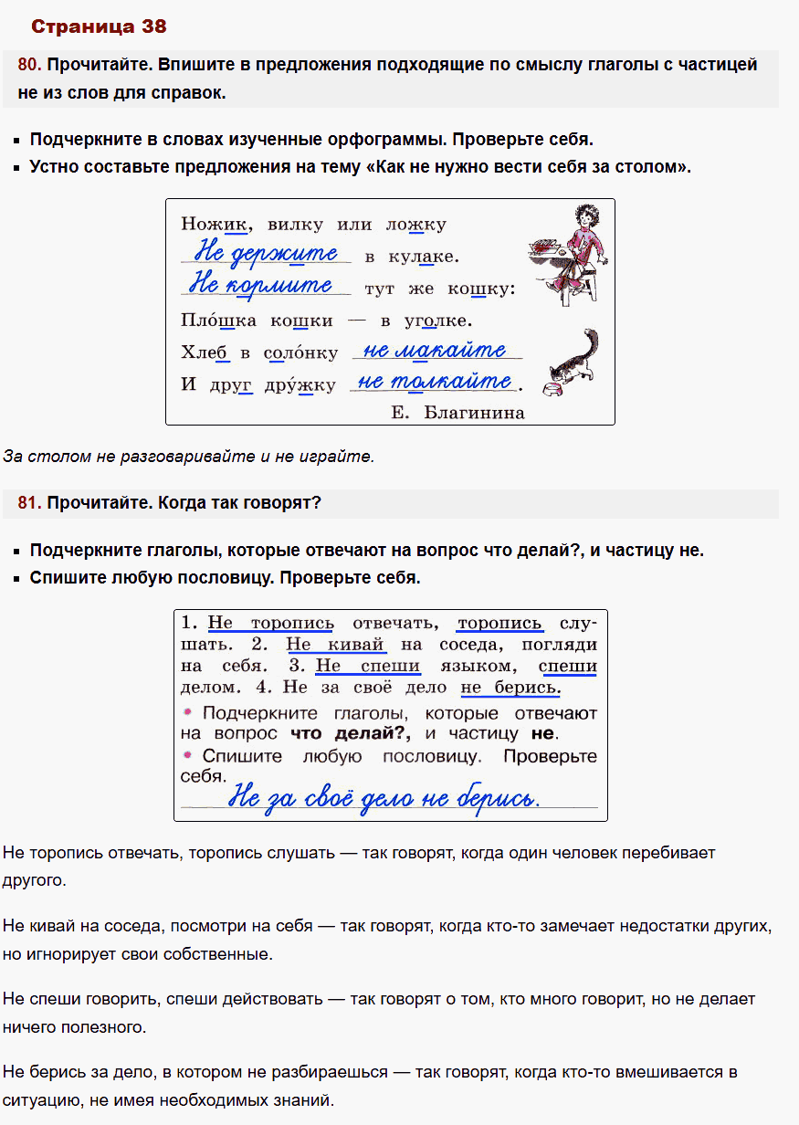 рабочая тетрадь русский язык 2 класс канакина стр 38