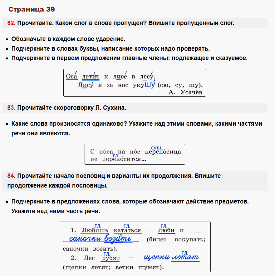 рабочая тетрадь русский язык 2 класс канакина стр 39