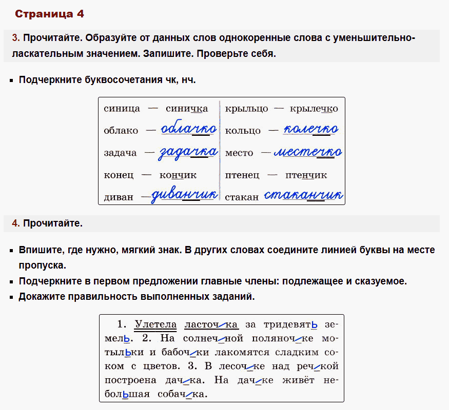 рабочая тетрадь русский язык 2 класс канакина стр 4