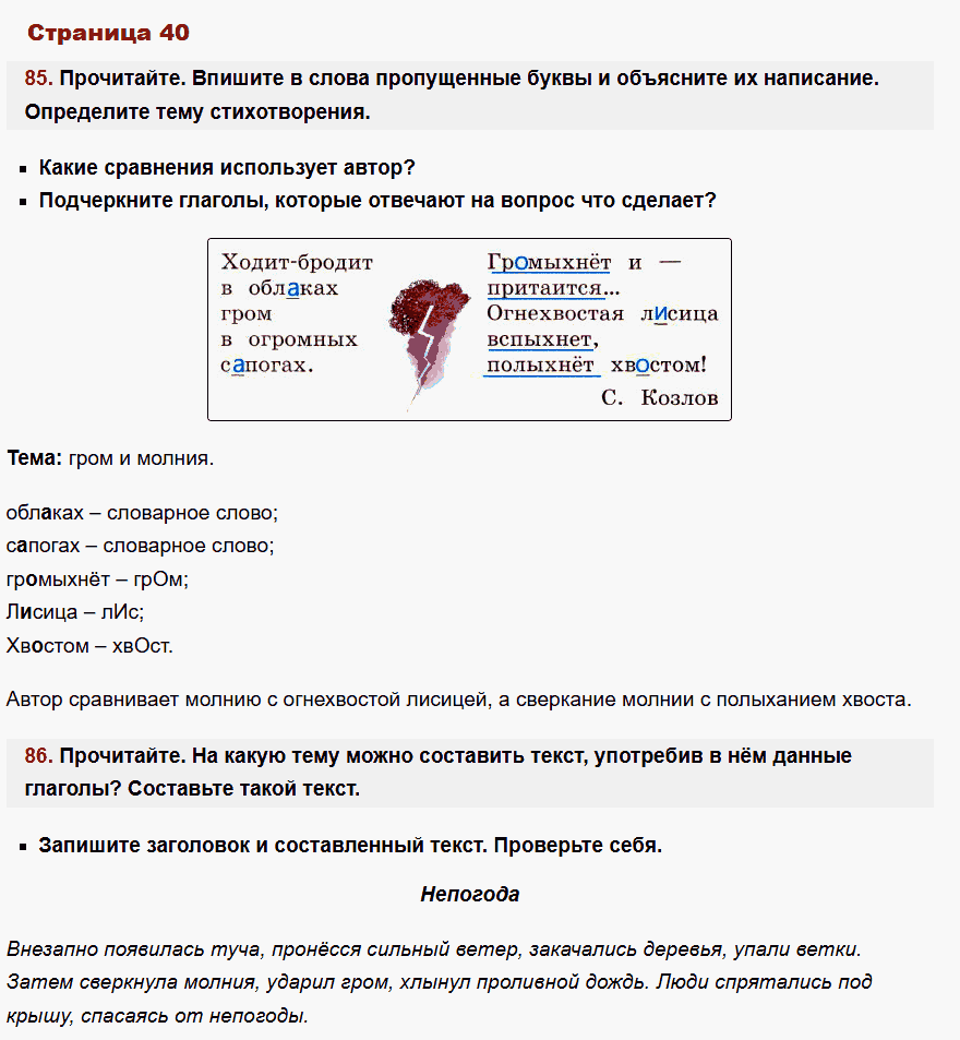 рабочая тетрадь русский язык 2 класс канакина стр 40