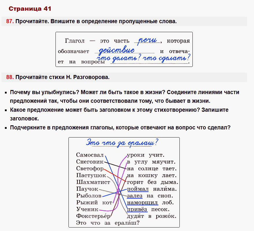 рабочая тетрадь русский язык 2 класс канакина стр 41