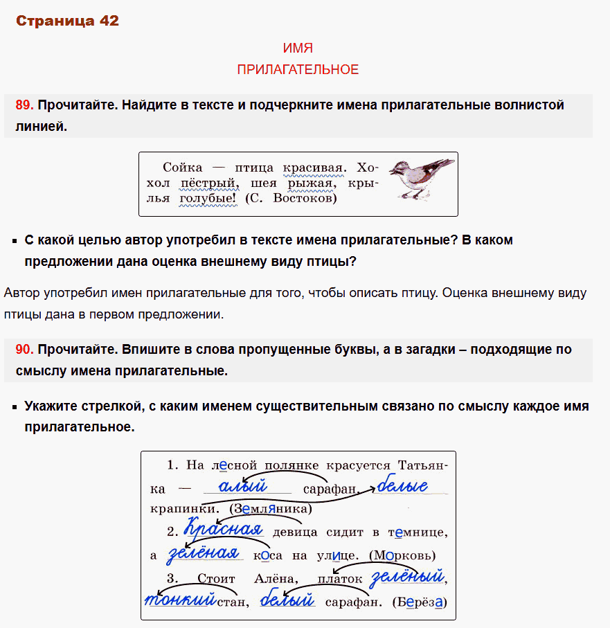 рабочая тетрадь русский язык 2 класс канакина стр 42