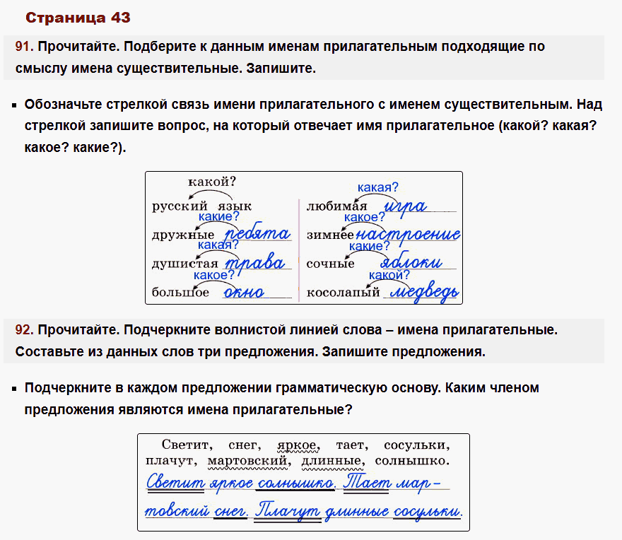 рабочая тетрадь русский язык 2 класс канакина стр 43