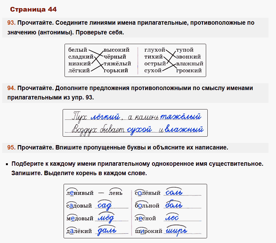 рабочая тетрадь русский язык 2 класс канакина стр 44