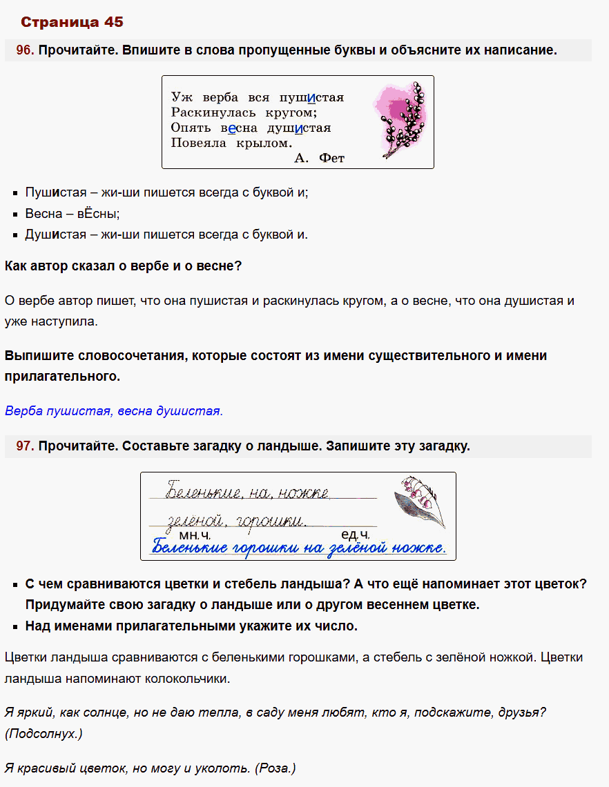 рабочая тетрадь русский язык 2 класс канакина стр 45