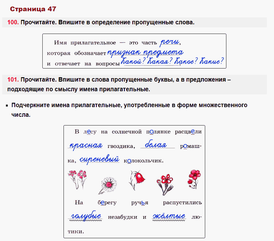 рабочая тетрадь русский язык 2 класс канакина стр 47