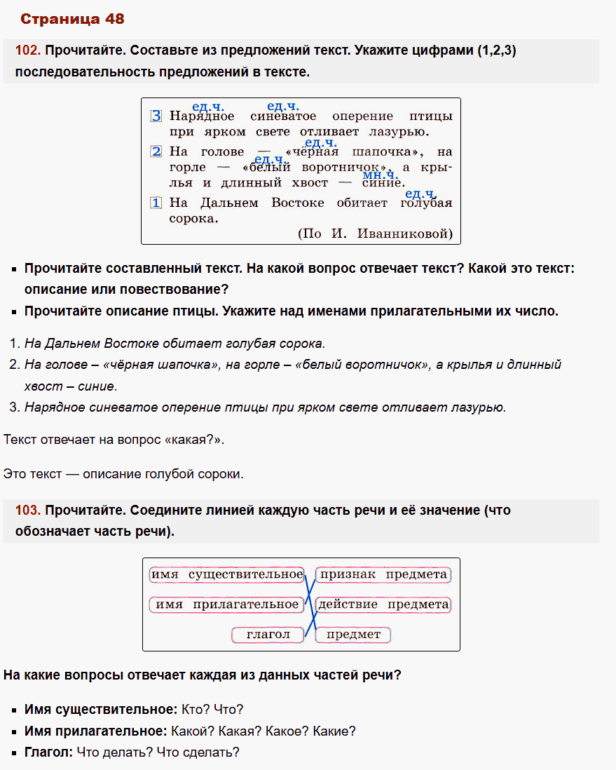 рабочая тетрадь русский язык 2 класс канакина стр 48