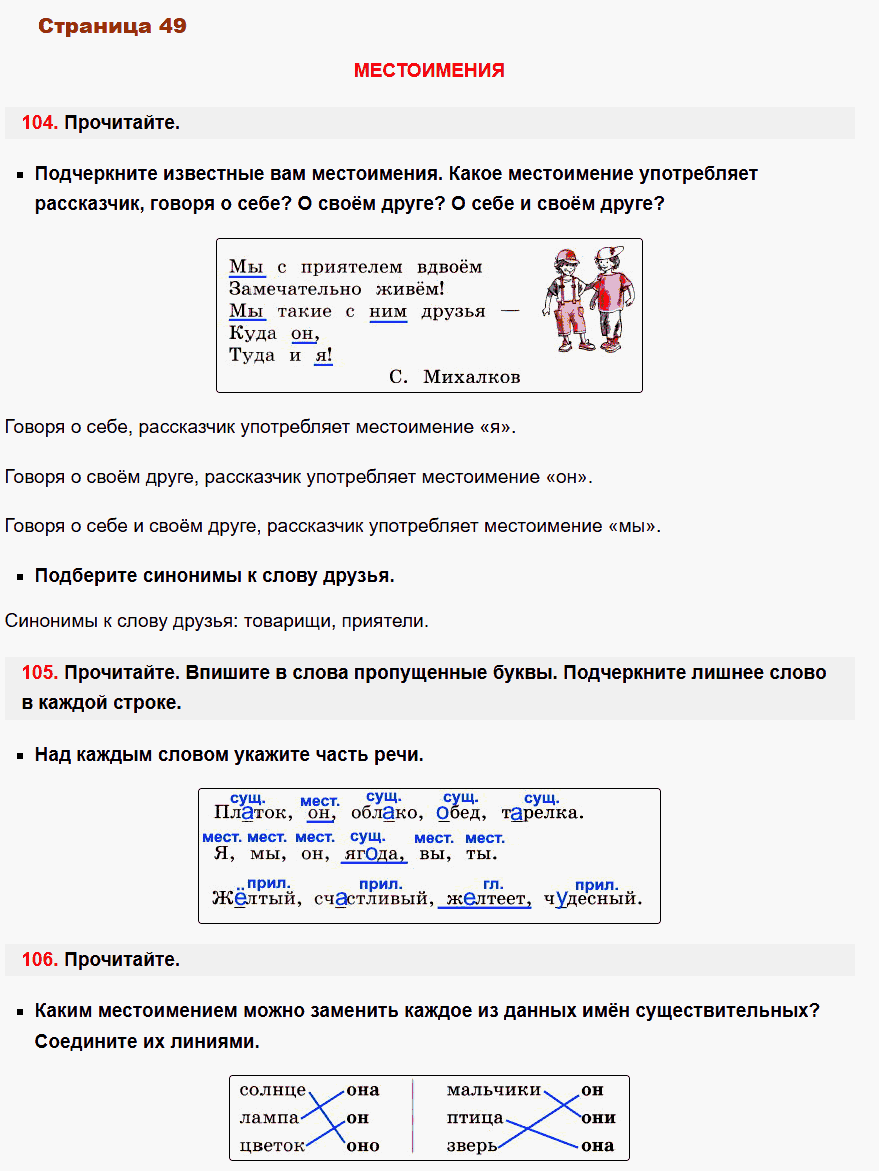 рабочая тетрадь русский язык 2 класс канакина стр 49