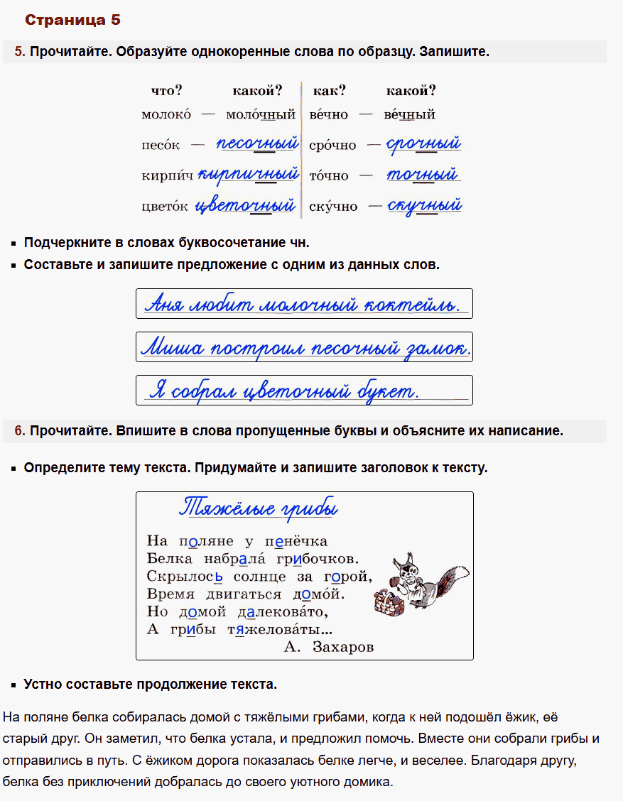 рабочая тетрадь русский язык 2 класс канакина стр 5