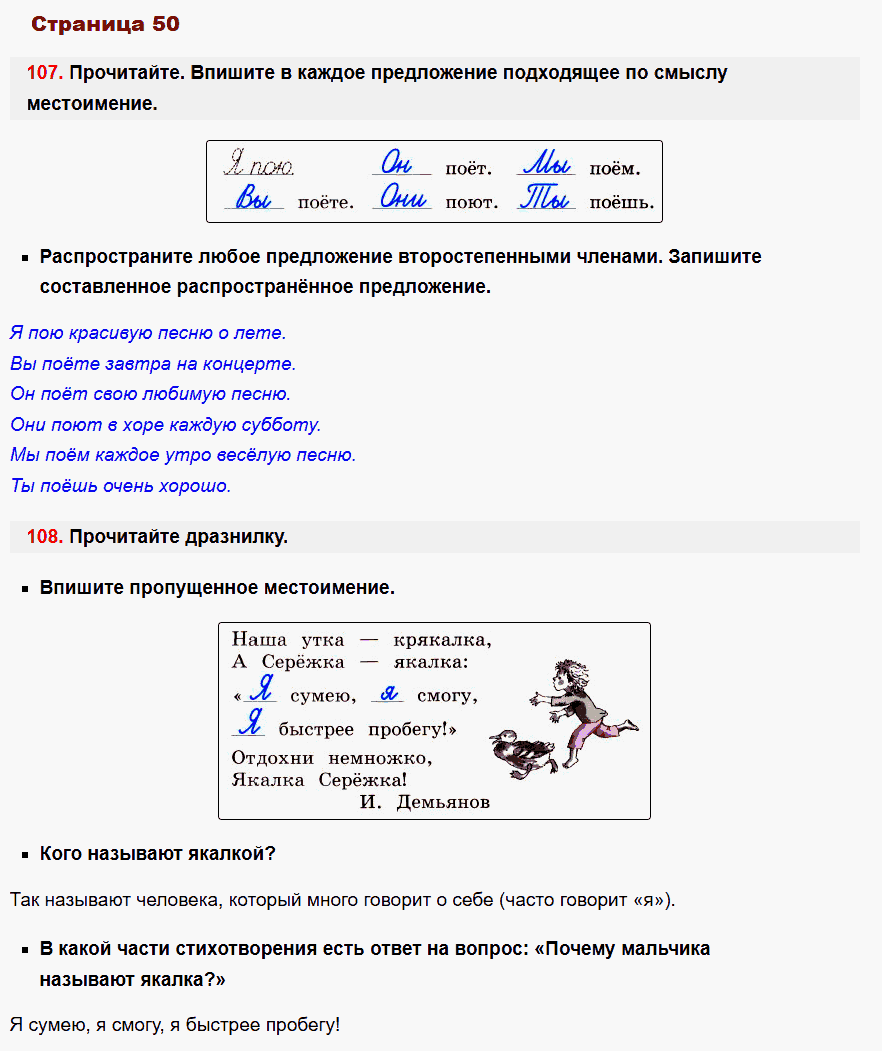 рабочая тетрадь русский язык 2 класс канакина стр 50