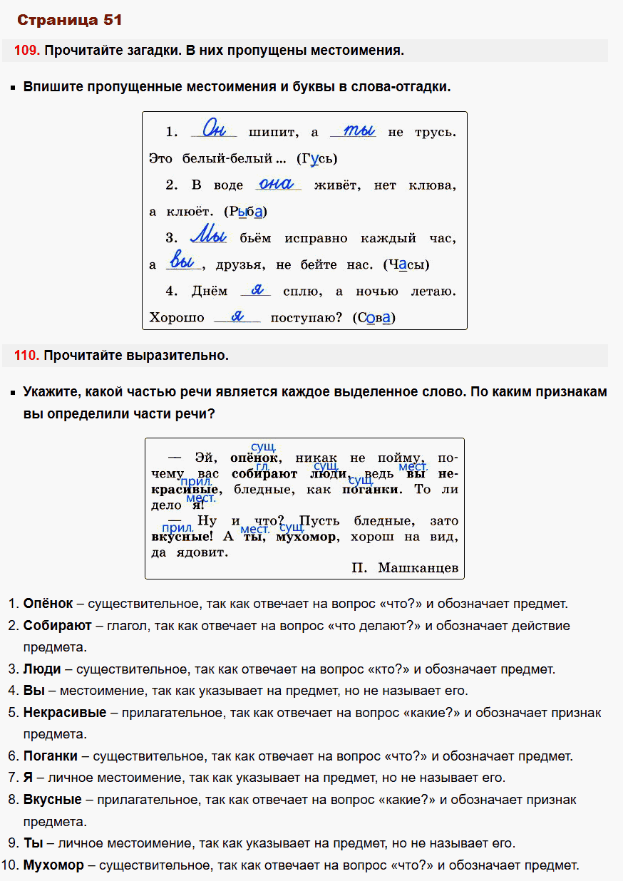 рабочая тетрадь русский язык 2 класс канакина стр 51