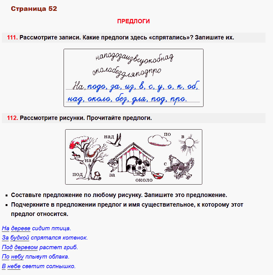 рабочая тетрадь русский язык 2 класс канакина стр 52