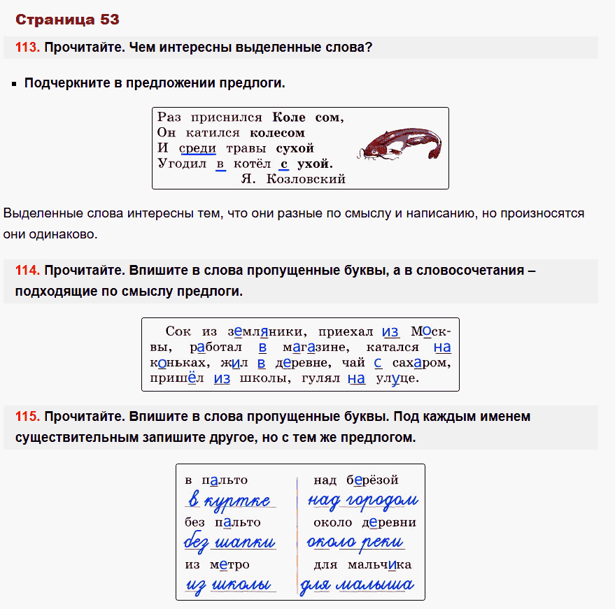 рабочая тетрадь русский язык 2 класс канакина стр 53