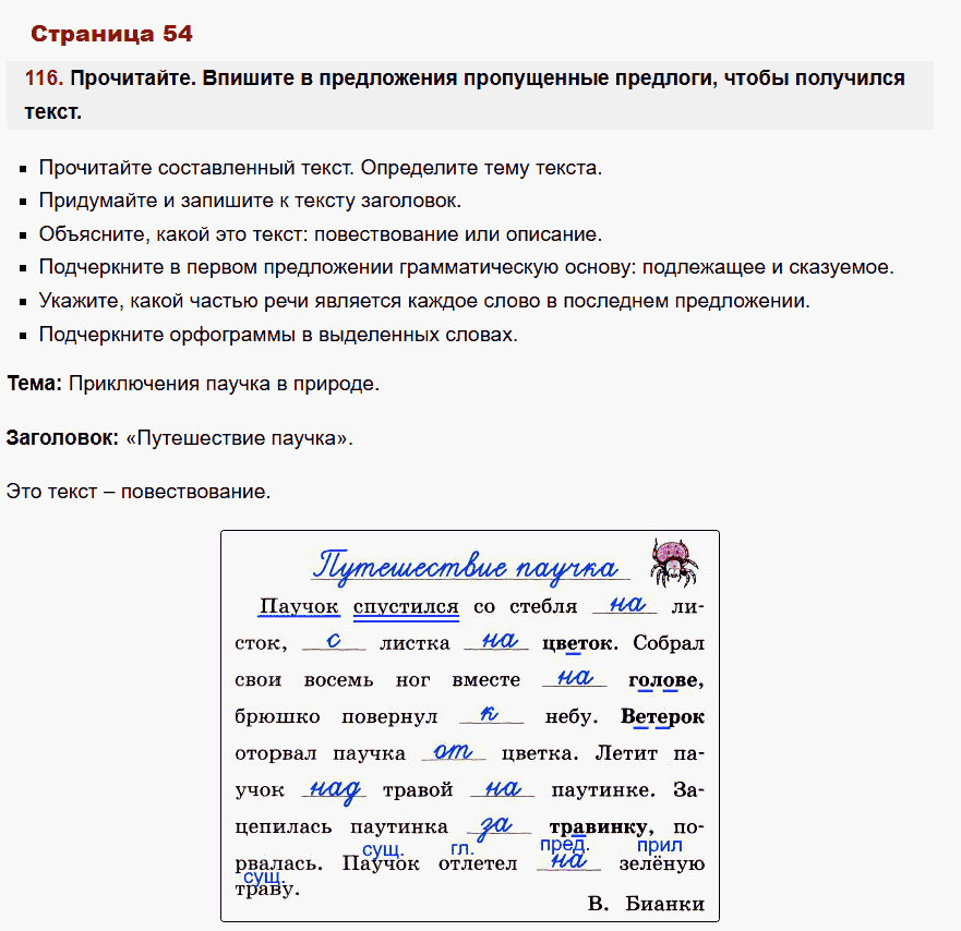 рабочая тетрадь русский язык 2 класс канакина стр 54