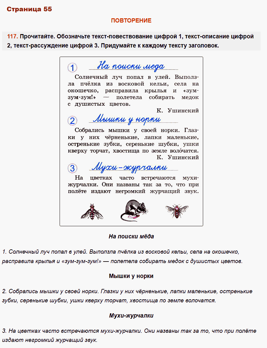 рабочая тетрадь русский язык 2 класс канакина стр 55