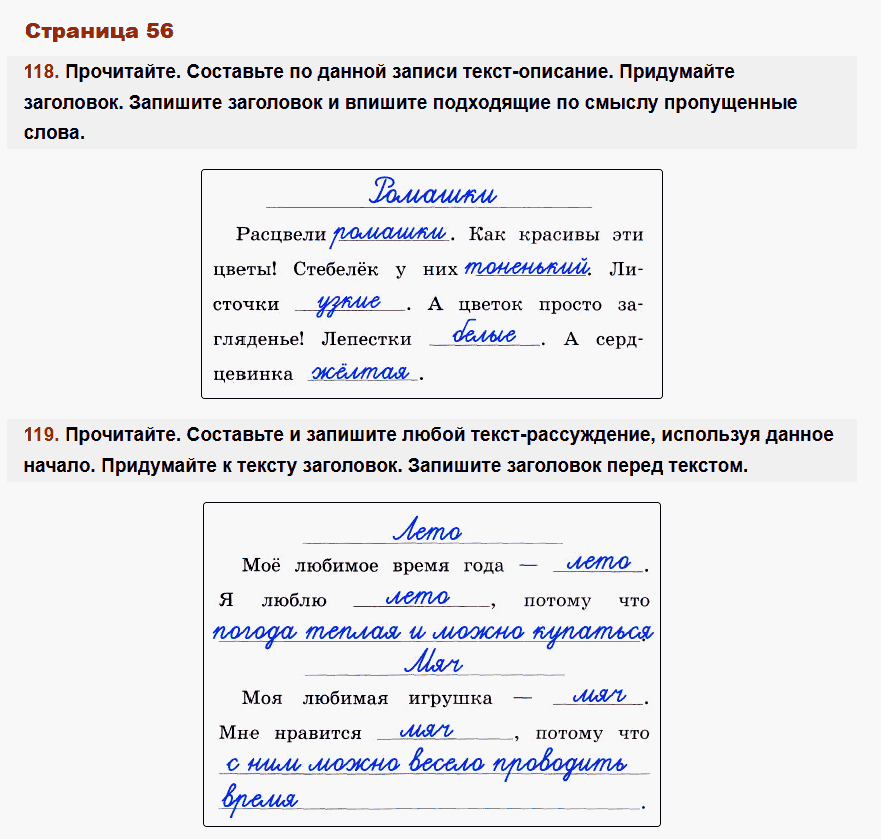 рабочая тетрадь русский язык 2 класс канакина стр 56