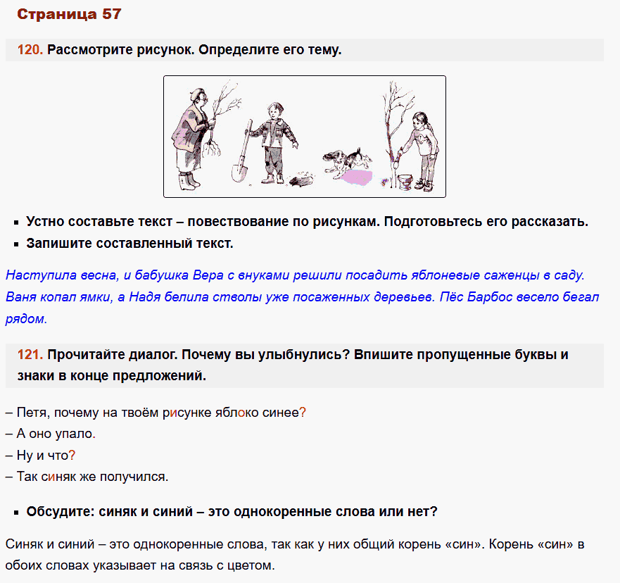 рабочая тетрадь русский язык 2 класс канакина стр 57