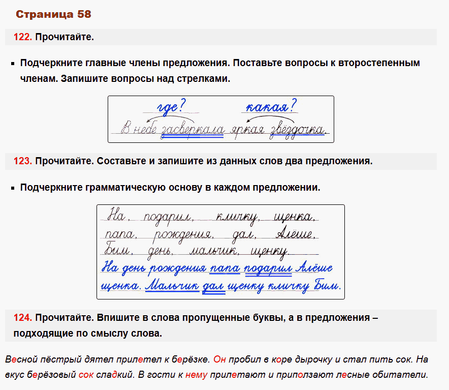 рабочая тетрадь русский язык 2 класс канакина стр 58