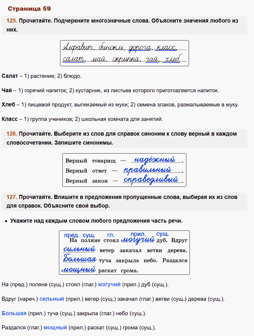 рабочая тетрадь русский язык 2 класс канакина стр 59