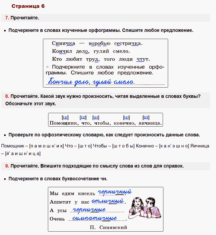 рабочая тетрадь русский язык 2 класс канакина стр 6