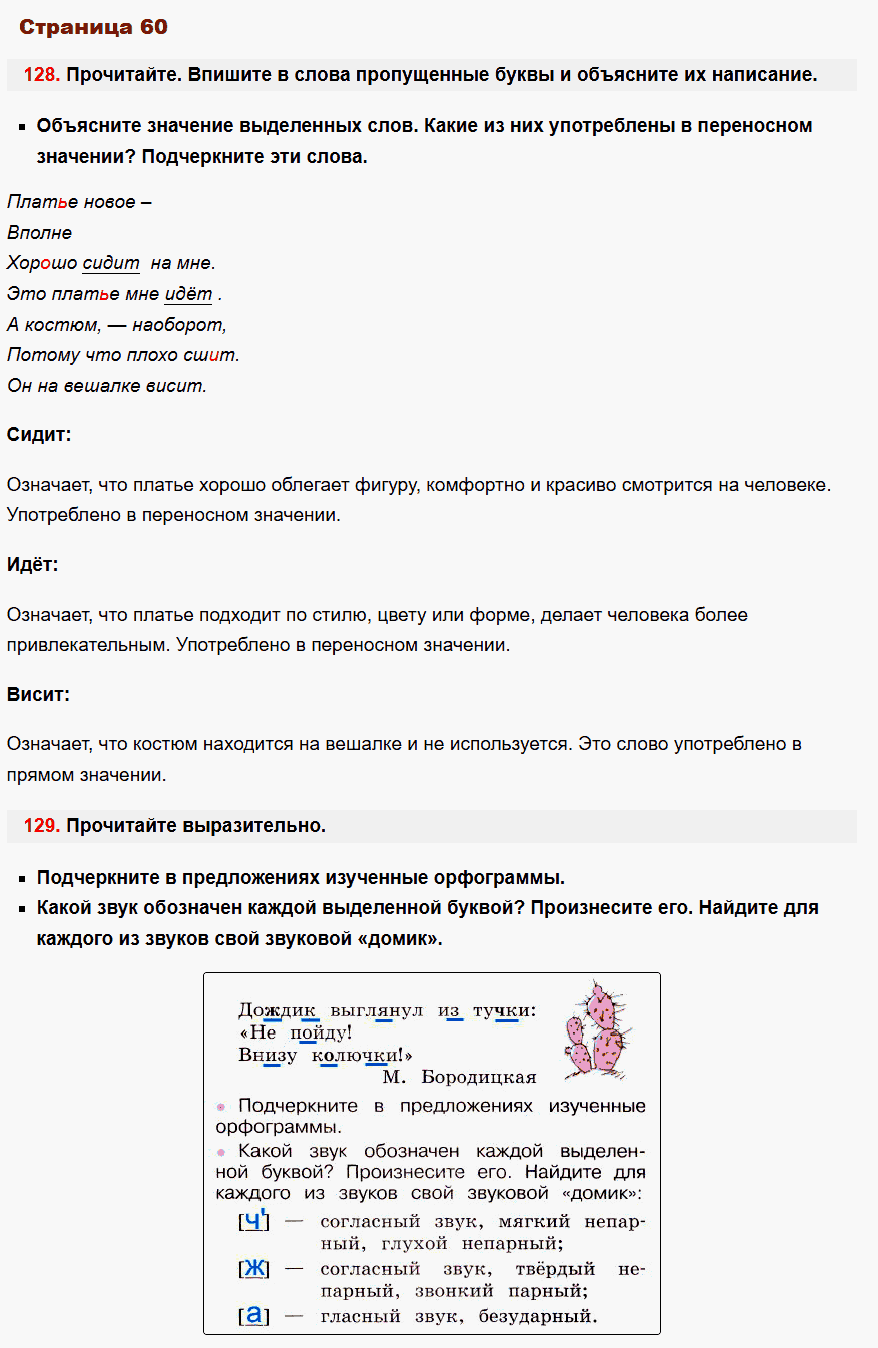 рабочая тетрадь русский язык 2 класс канакина стр 60
