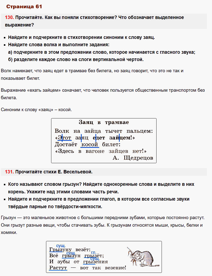 рабочая тетрадь русский язык 2 класс канакина стр 61