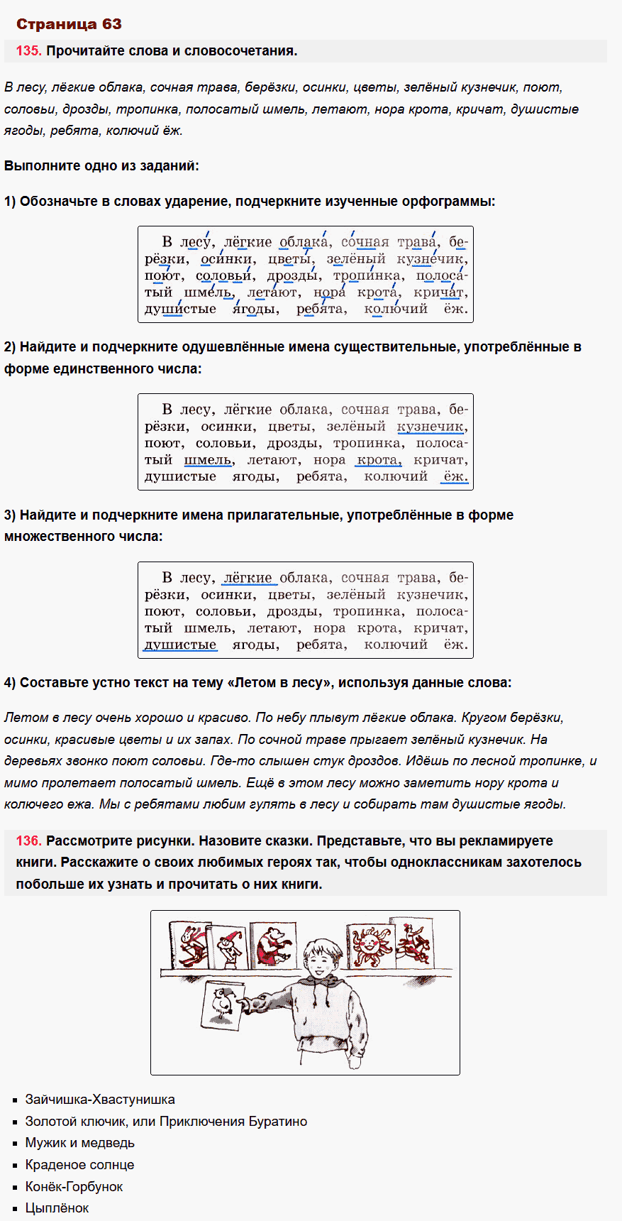рабочая тетрадь русский язык 2 класс канакина стр 63