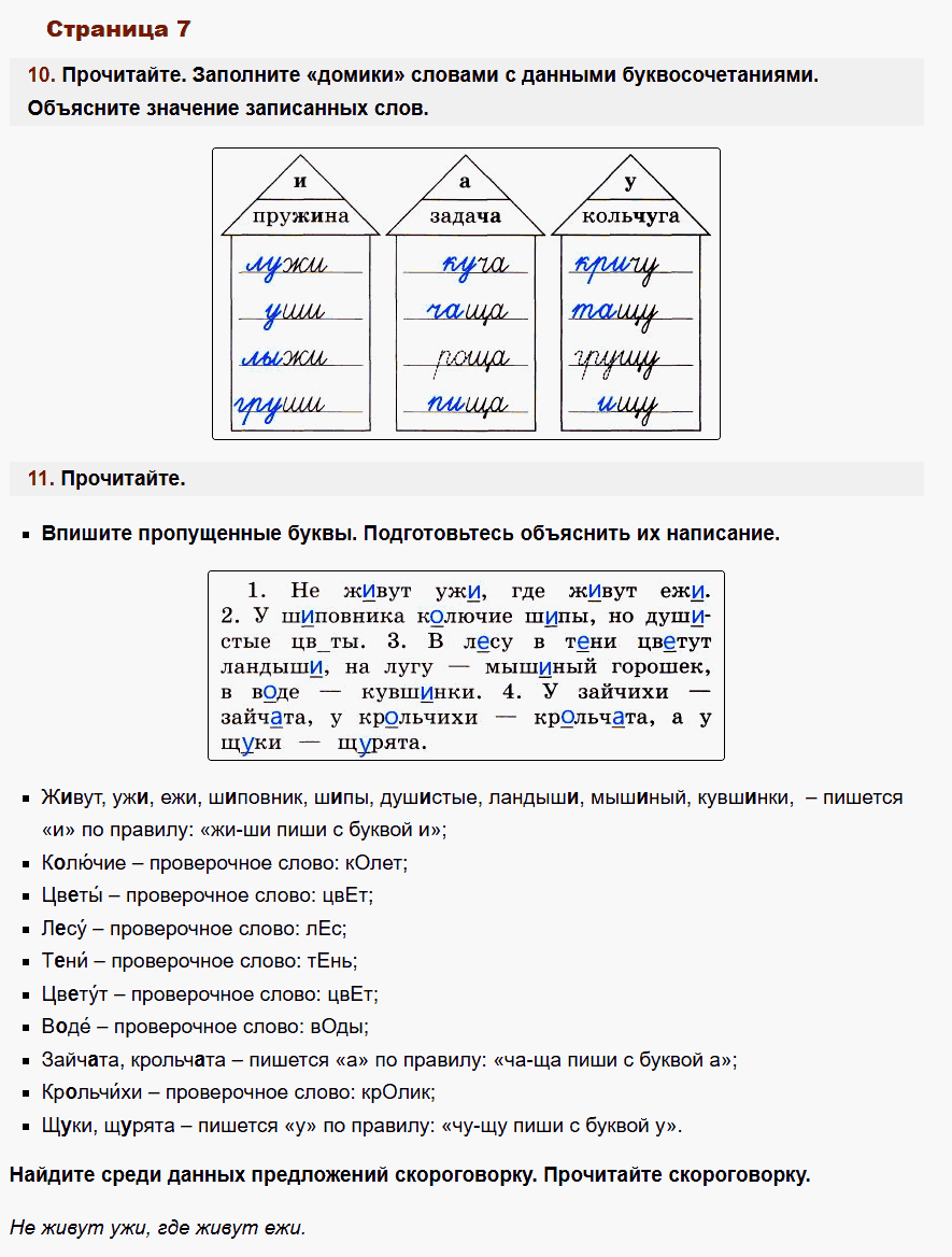 рабочая тетрадь русский язык 2 класс канакина стр 7