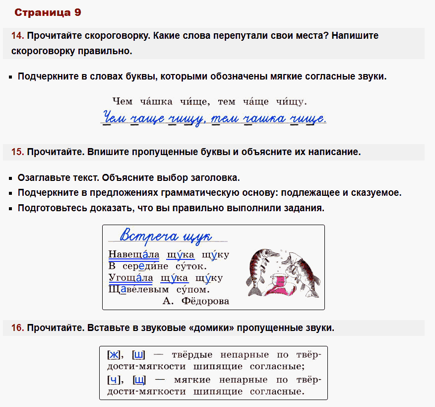 рабочая тетрадь русский язык 2 класс канакина стр 9