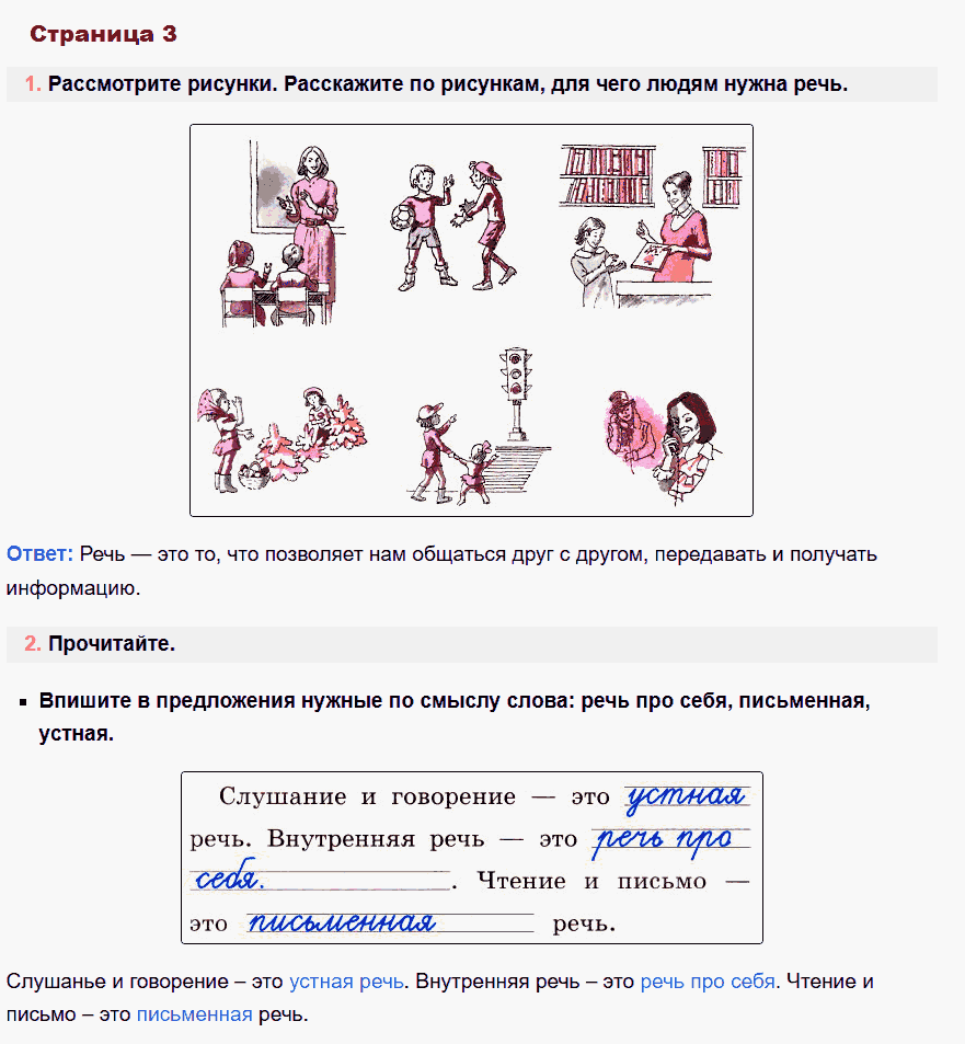 рабочая тетрадь русский язык 2 класс канакина стр 3