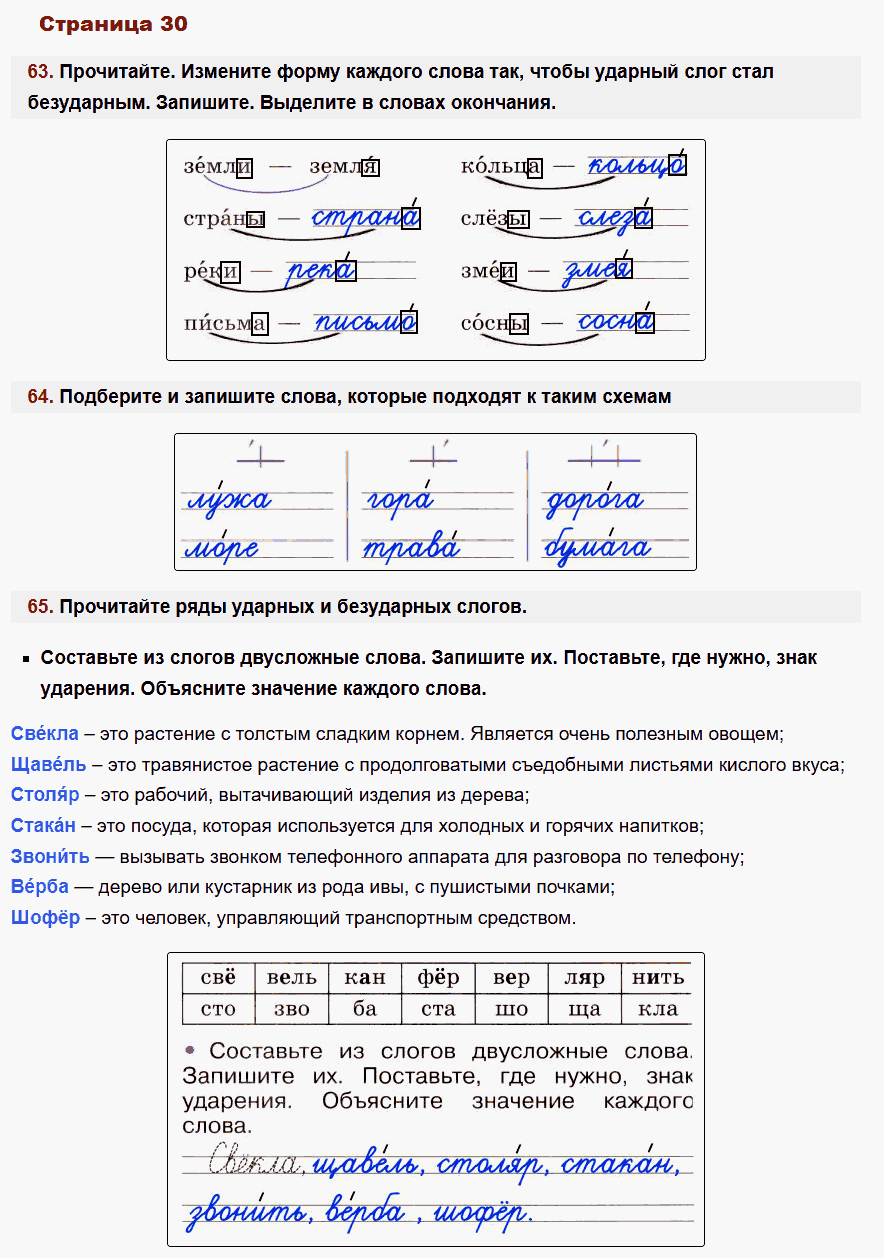 рабочая тетрадь русский язык 2 класс канакина стр 30