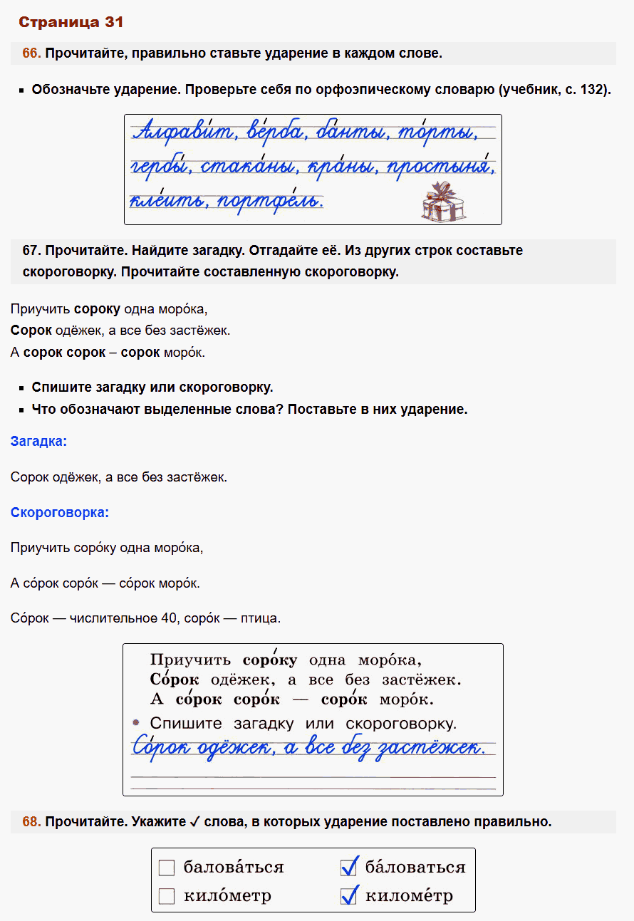 рабочая тетрадь русский язык 2 класс канакина стр 31
