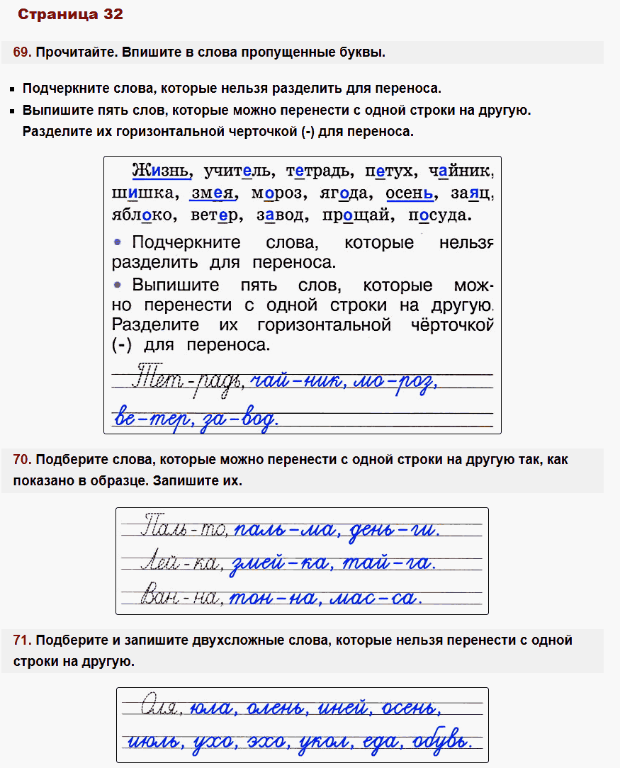 рабочая тетрадь русский язык 2 класс канакина стр 32