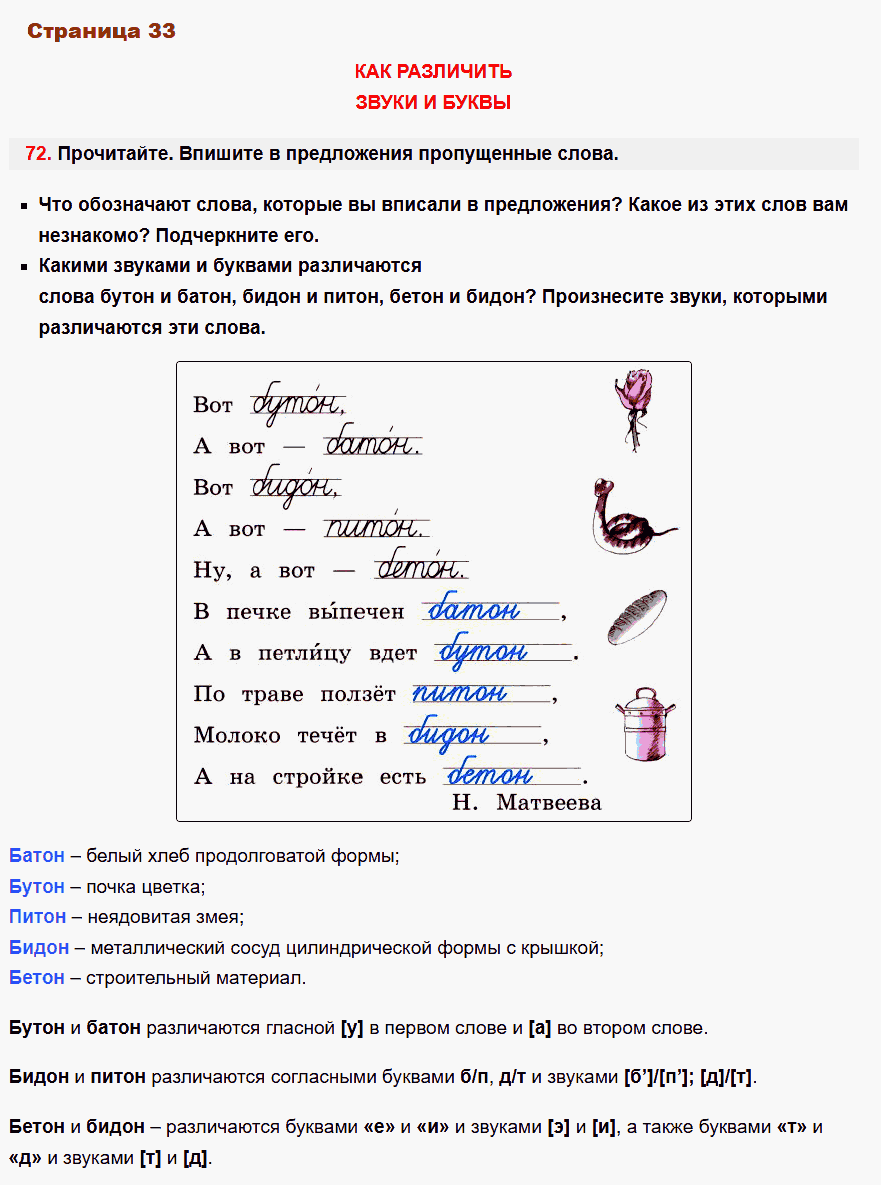 рабочая тетрадь русский язык 2 класс канакина стр 33