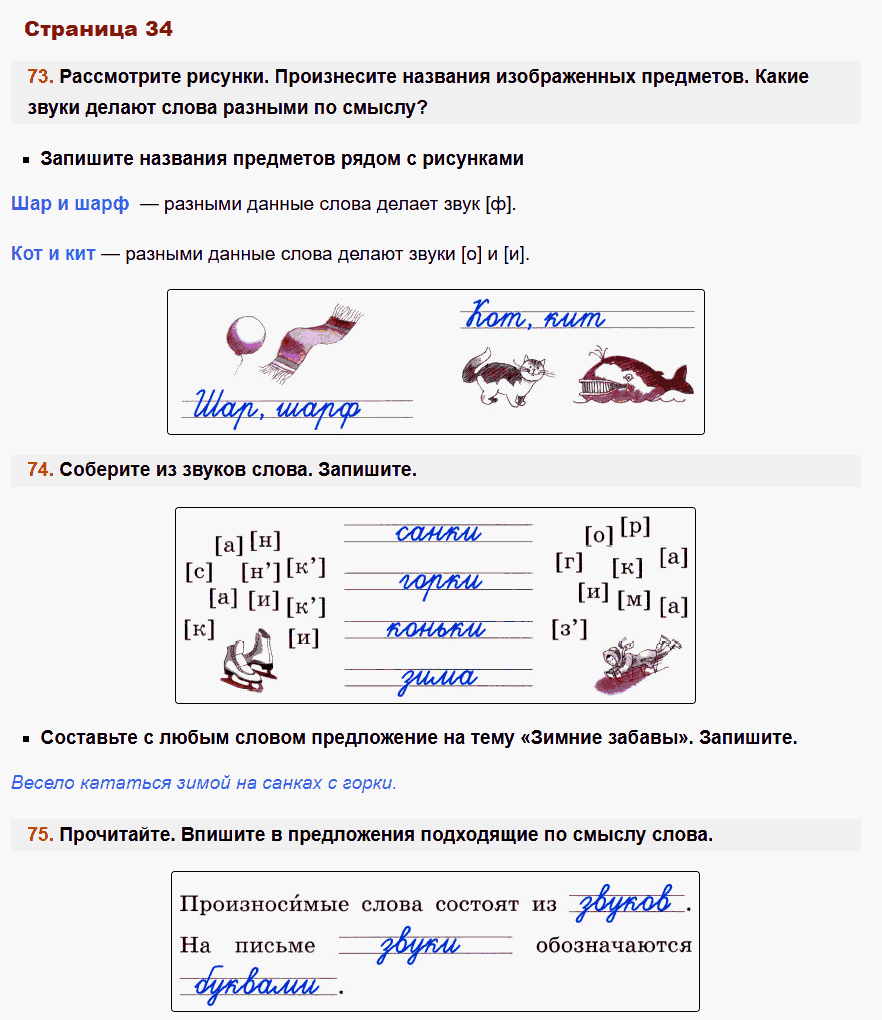 рабочая тетрадь русский язык 2 класс канакина стр 34