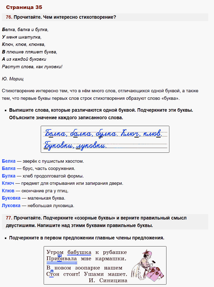 рабочая тетрадь русский язык 2 класс канакина стр 35