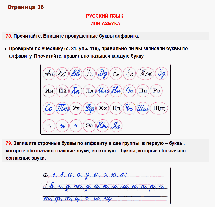 рабочая тетрадь русский язык 2 класс канакина стр 36
