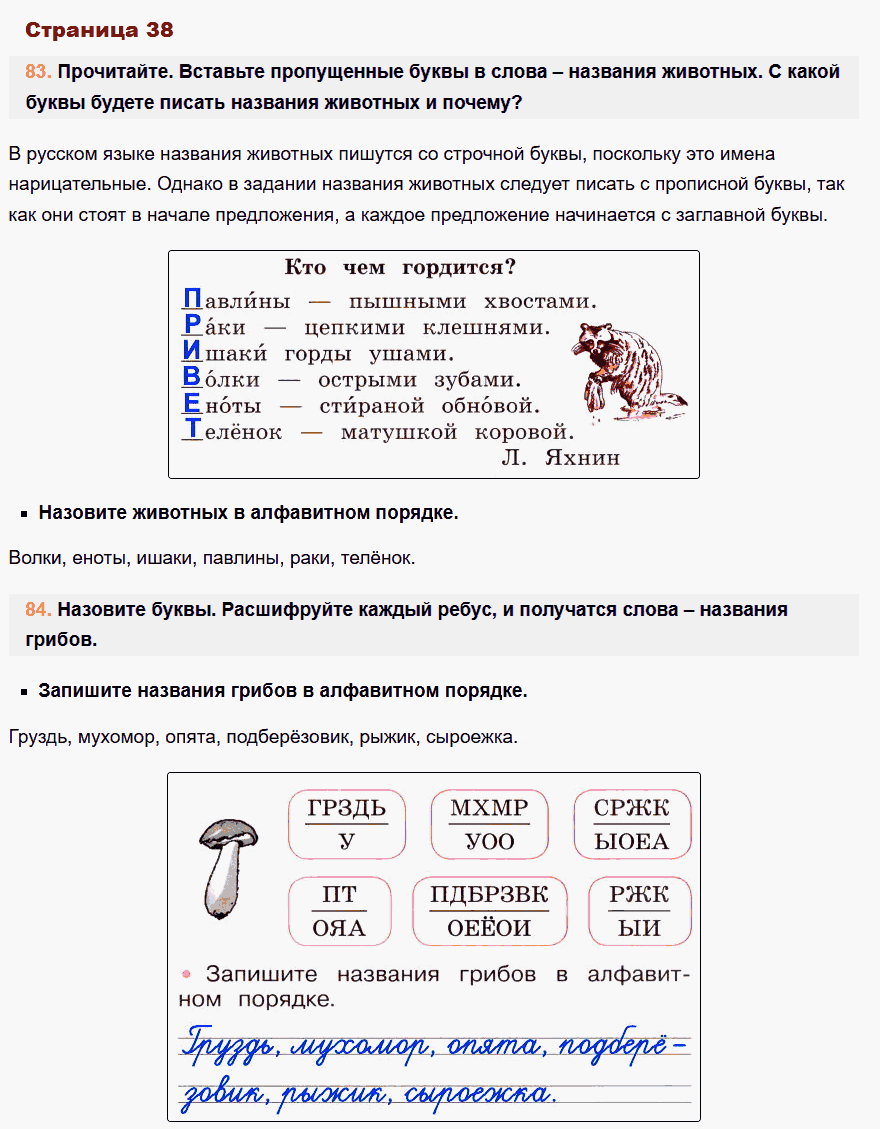рабочая тетрадь русский язык 2 класс канакина стр 38