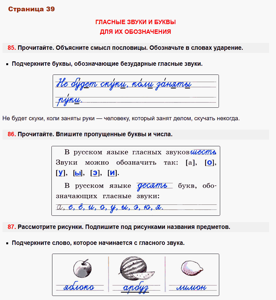 рабочая тетрадь русский язык 2 класс канакина стр 39