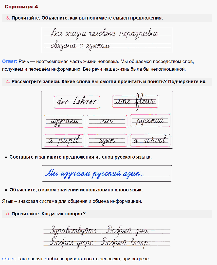 рабочая тетрадь русский язык 2 класс канакина стр 4