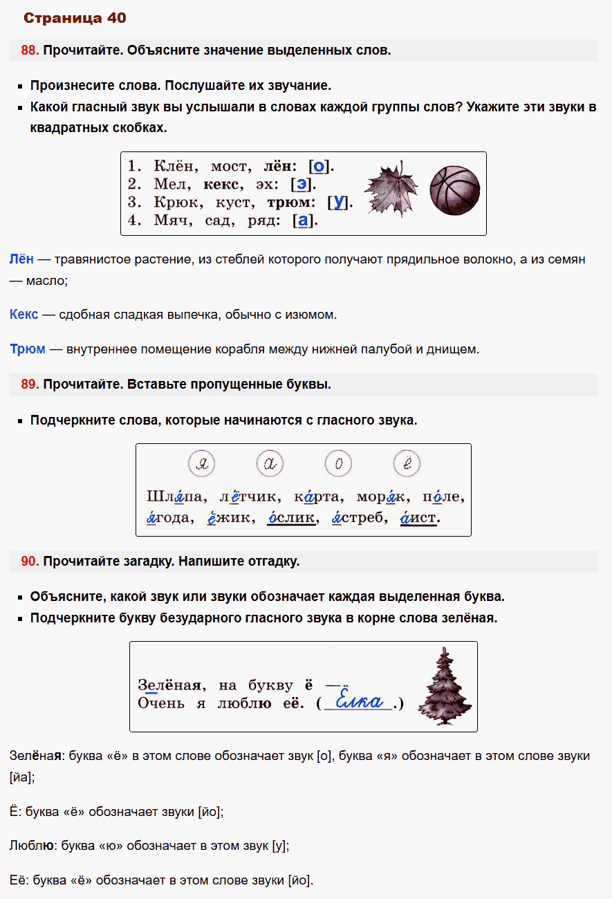 рабочая тетрадь русский язык 2 класс канакина стр 40