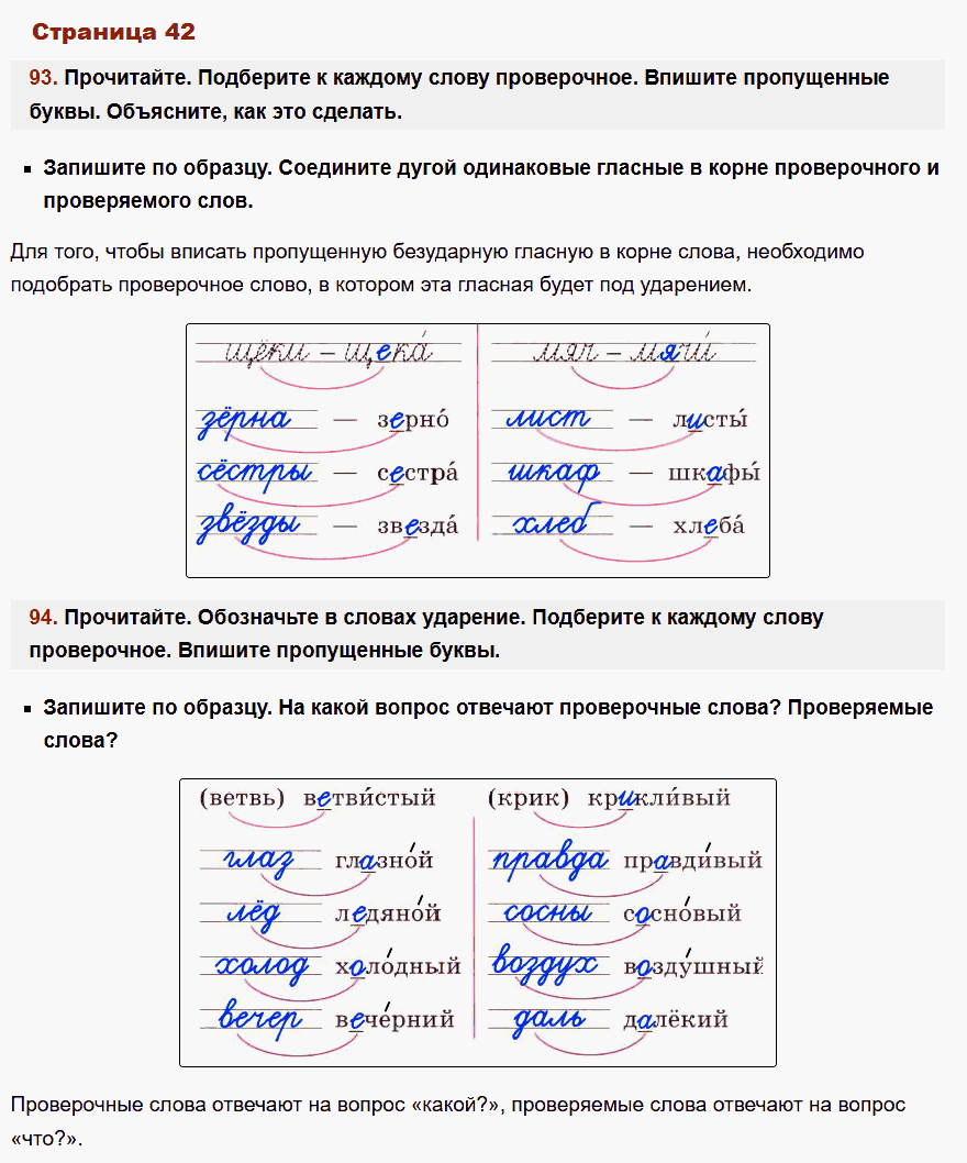 рабочая тетрадь русский язык 2 класс канакина стр 42