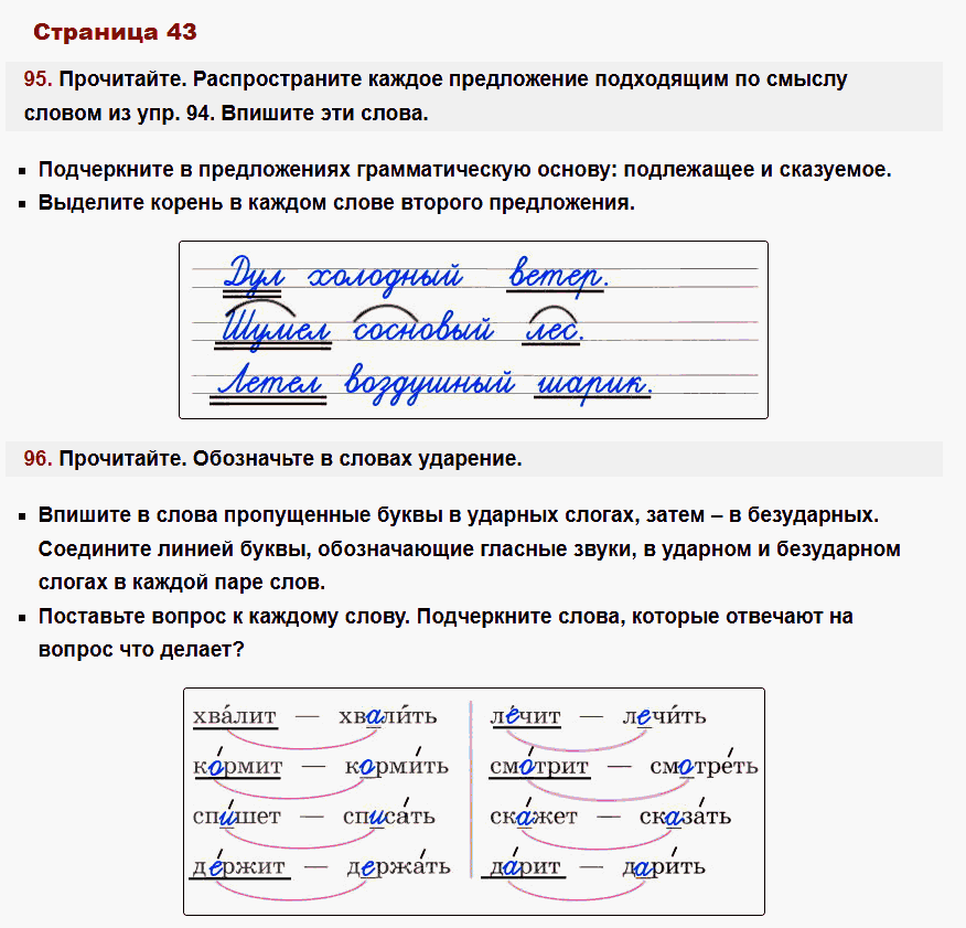 рабочая тетрадь русский язык 2 класс канакина стр 43