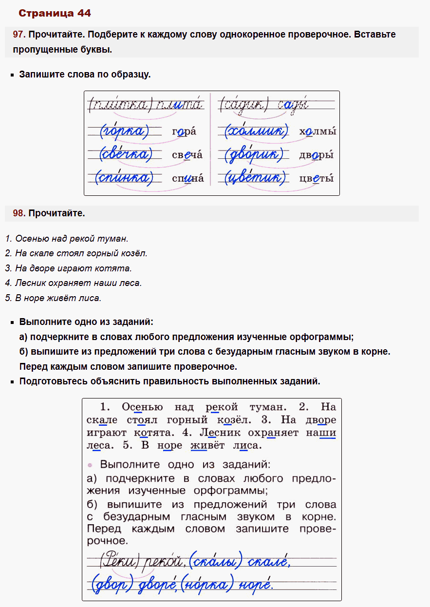 рабочая тетрадь русский язык 2 класс канакина стр 44