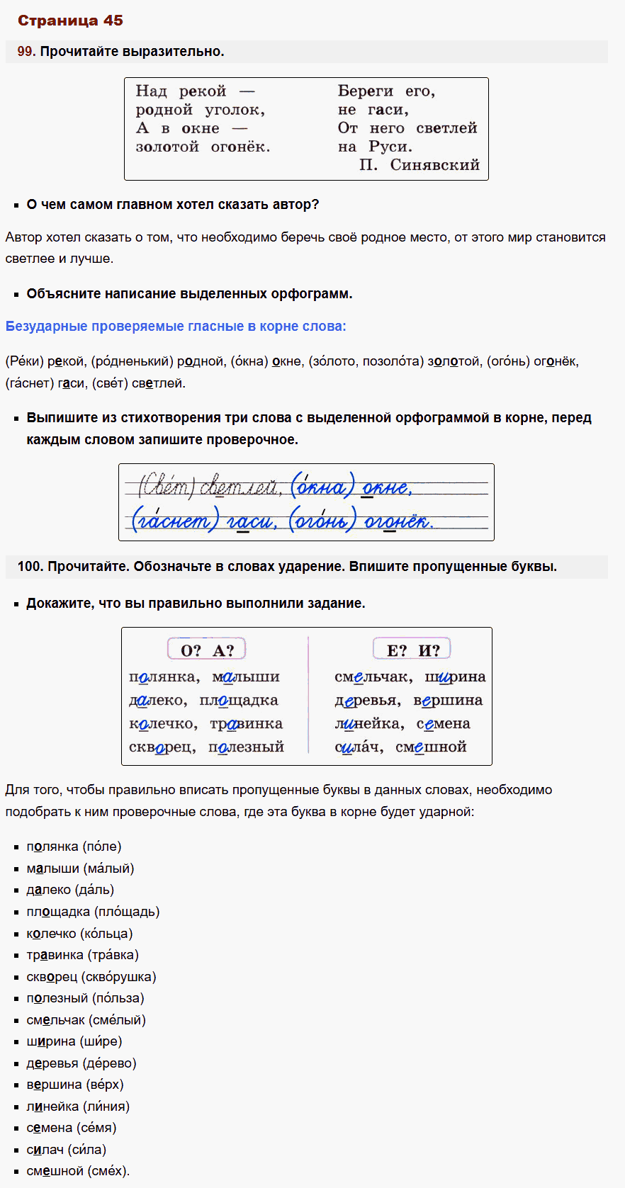 рабочая тетрадь русский язык 2 класс канакина стр 45