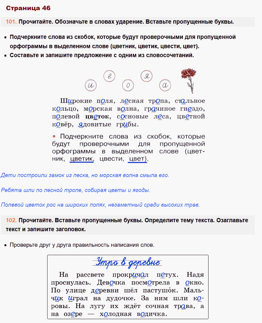 рабочая тетрадь русский язык 2 класс канакина стр 46