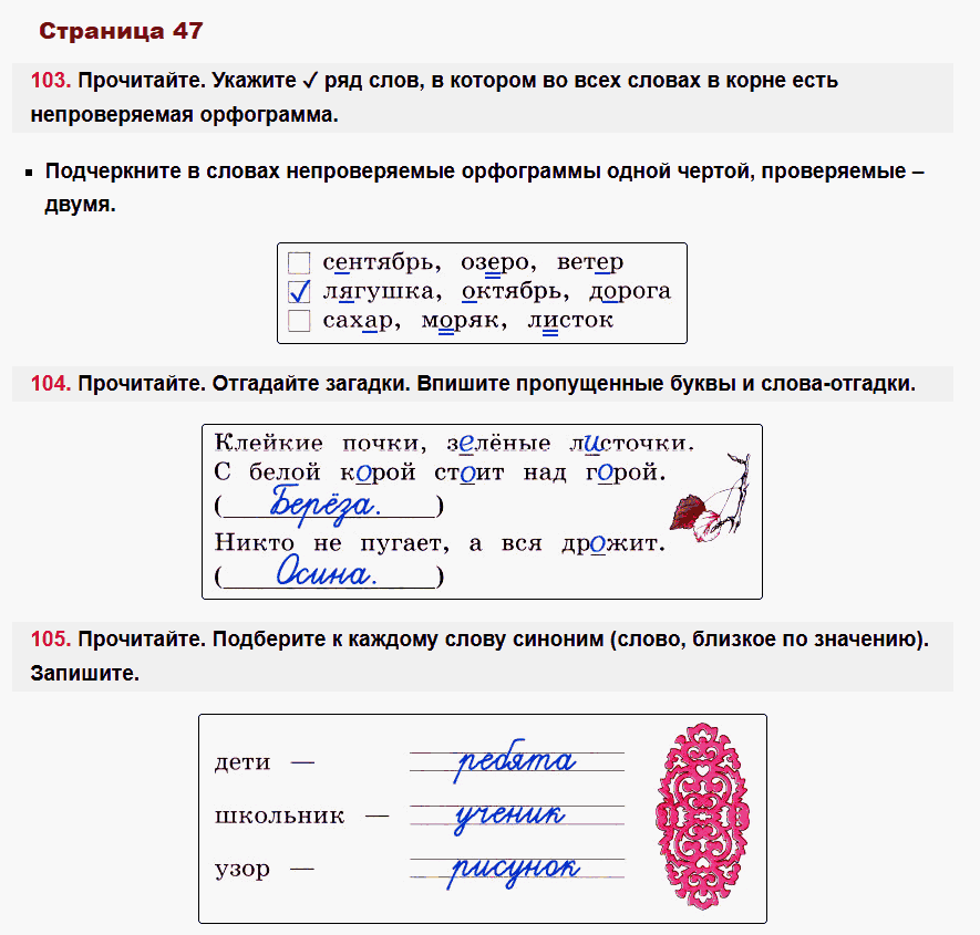 рабочая тетрадь русский язык 2 класс канакина стр 47