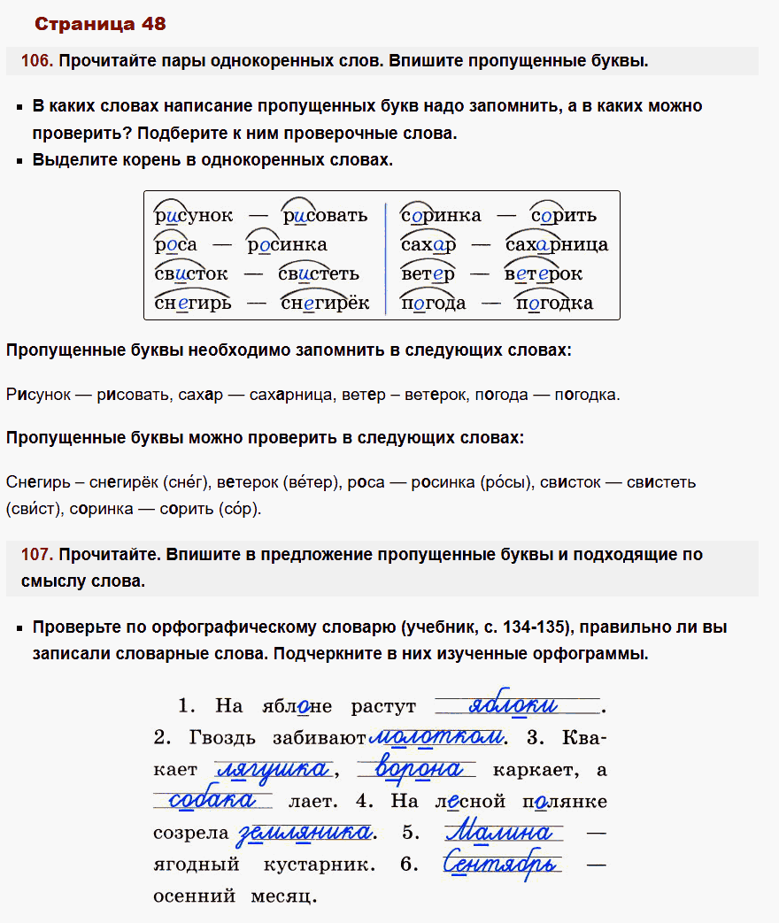 рабочая тетрадь русский язык 2 класс канакина стр 48
