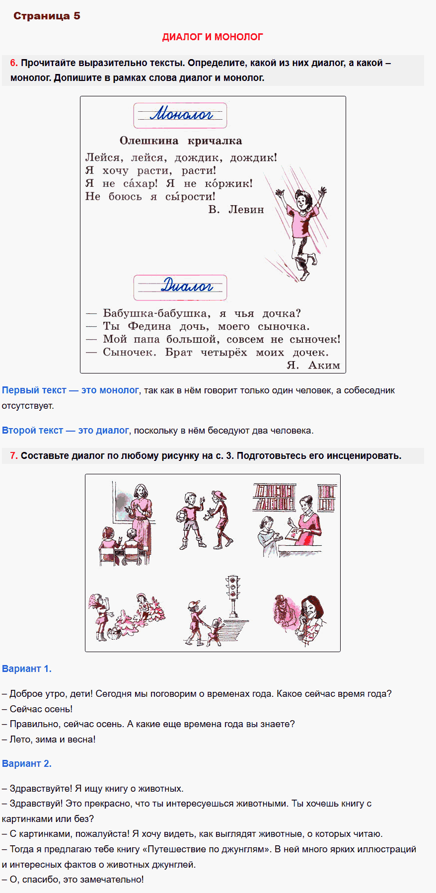 рабочая тетрадь русский язык 2 класс канакина стр 5
